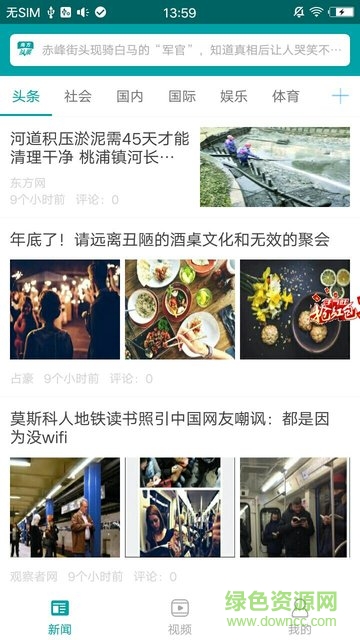 南方頭條手機(jī)版 v3.2 安卓版 0