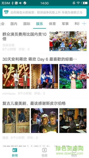 南方頭條手機(jī)版 v3.2 安卓版 1