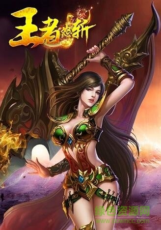 樂嗨嗨王者怒斬手游 v3.3 安卓版 0