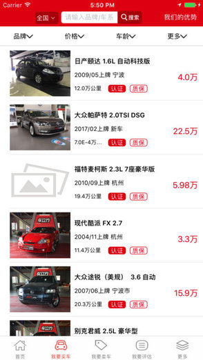 車立方二手車手機版