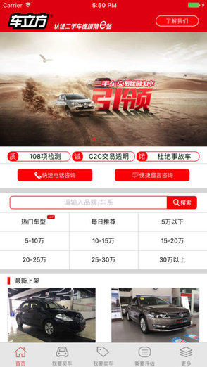 車立方二手車下載