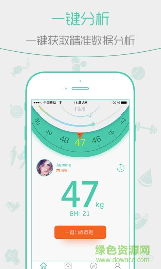 捍康美體秤ios版