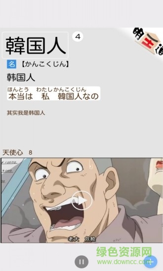 看動漫背日語單詞 v2.22.19 安卓版 1