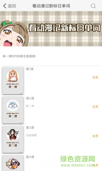 看動漫背日語單詞 v2.22.19 安卓版 0