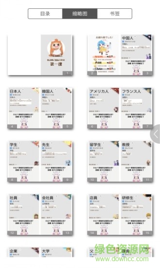 看動漫背日語單詞 v2.22.19 安卓版 2