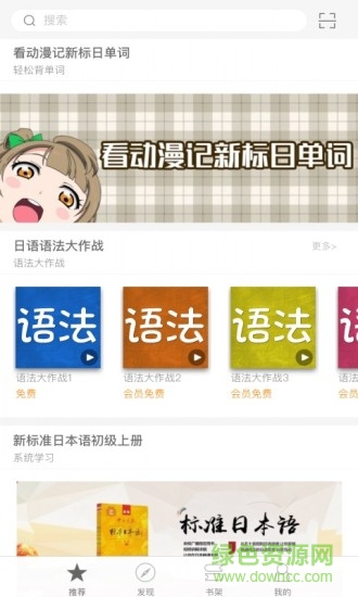 看動漫背日語單詞 看動漫背日語單詞app