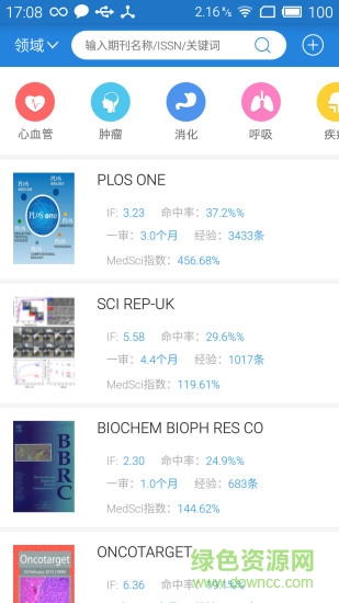 SCI期刊助手apk v1.6 安卓版 3