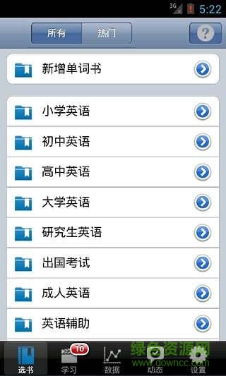 背單詞Online軟件 v2.0.32 安卓版 0