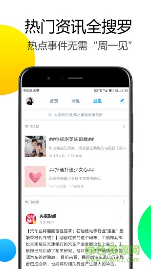 welike微博蘋果客戶端 v6.7.7.2 iphone版 0