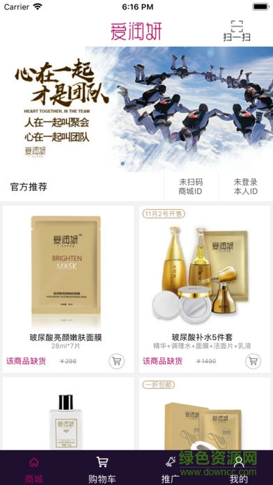 愛潤妍商城ios版 v1.1 iphone版 0