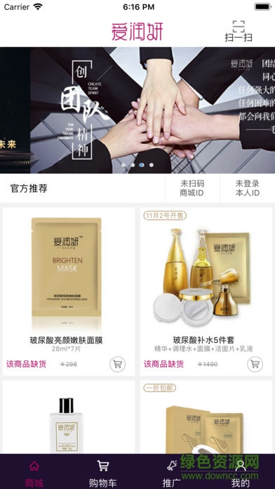 愛潤妍商城ios版 v1.1 iphone版 1