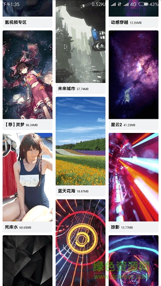 星空視頻壁紙iOS版