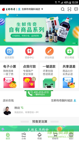 生鮮傳奇官方版 v2.4.1 安卓最新版 2