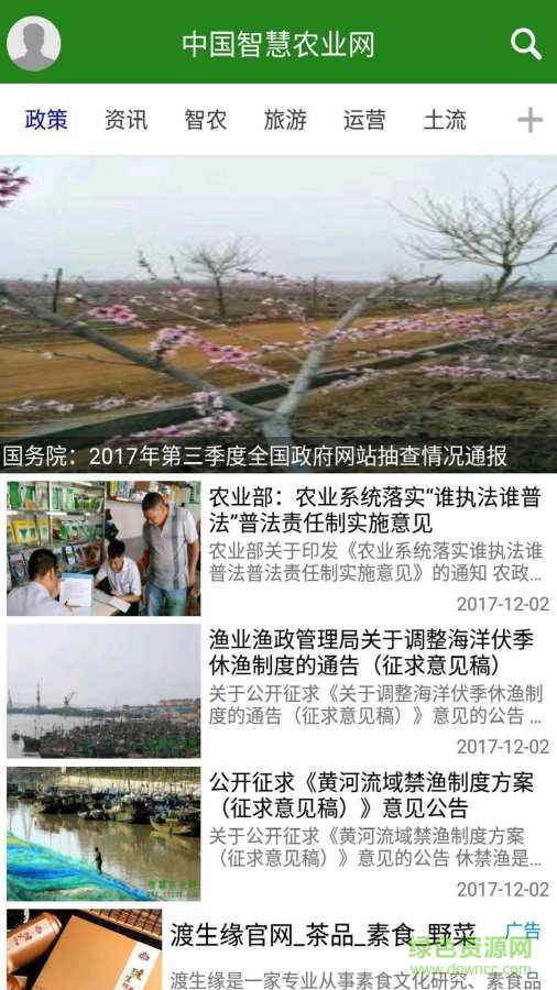 中國智慧農(nóng)業(yè)網(wǎng)手機(jī)版 v1.2.1 安卓版 1