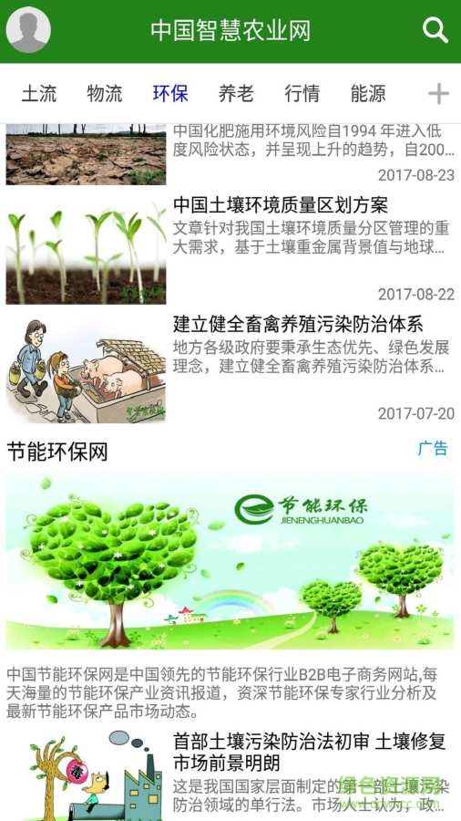 中國智慧農(nóng)業(yè)網(wǎng)app