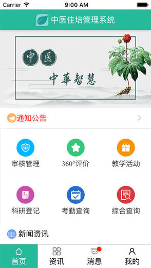 江蘇省中醫(yī)規(guī)培平臺(江蘇中醫(yī)) v1.0.1 安卓版 0