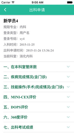江蘇中醫(yī)規(guī)培app