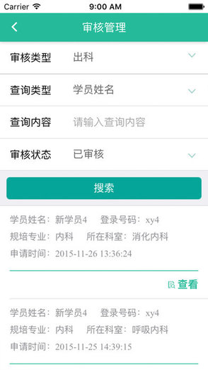 江蘇省中醫(yī)規(guī)培平臺(江蘇中醫(yī)) v1.0.1 安卓版 2