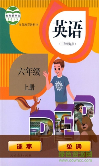 好爸爸pep小學(xué)英語六上人教版