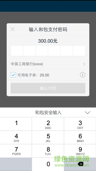 和包安全支付插件手機版