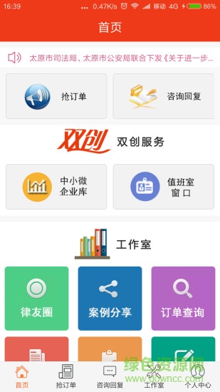 司法云宝律师端app