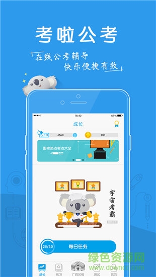 考啦公考手機版 v1.0 安卓版 0