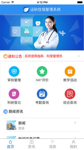 遠(yuǎn)秋住培管理系統(tǒng)app下載