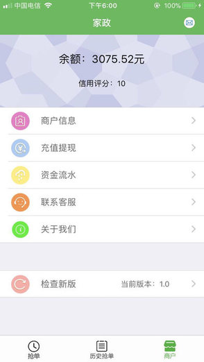 家菲猫商户app