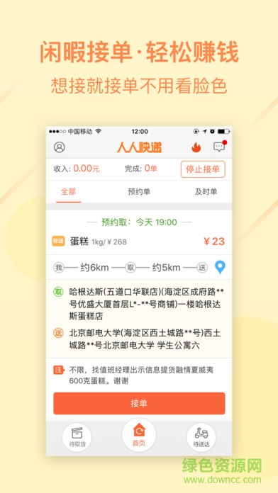 人人快送軟件 v4.3.5 安卓版 0