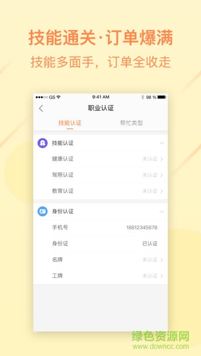 人人快送騎士APP