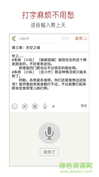 寫小說軟件 v4.8.1 安卓版 2