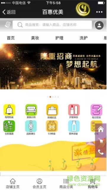 百惠優(yōu)美免費軟件 v3.3.1 安卓版 0