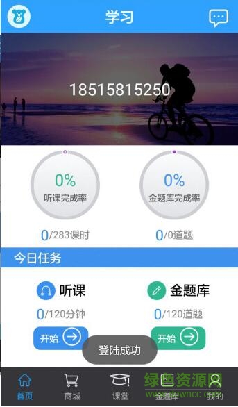 考啦護(hù)士軟件 v1.0 安卓版 0
