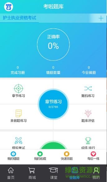 考啦護(hù)士手機(jī)版