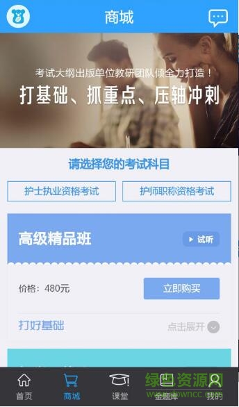 考啦護(hù)士軟件 v1.0 安卓版 3