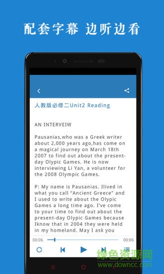 高中英語(yǔ)課本錄音軟件 v1.0.3 安卓版 1