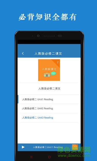 高中英語(yǔ)課本錄音軟件 v1.0.3 安卓版 0