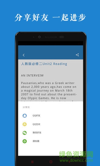 高中英語(yǔ)課本錄音軟件 v1.0.3 安卓版 3