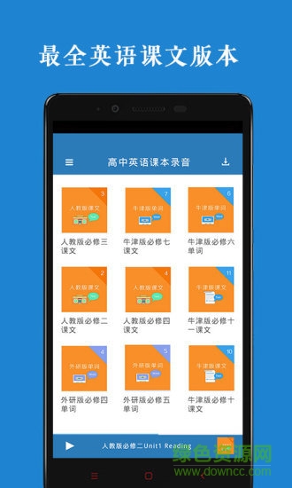高中英語(yǔ)課本錄音