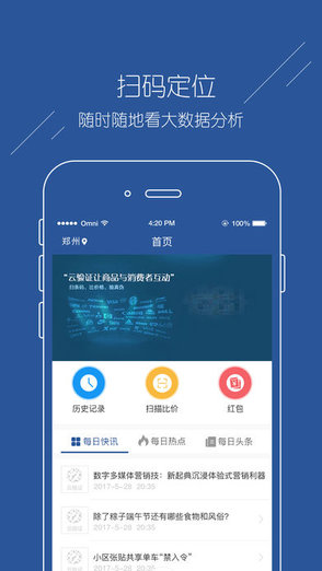 云驗(yàn)證碼接收平臺(tái) v3.4.2 安卓版 3