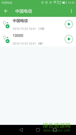 芒果通話錄音已付費版 v6.1.4 安卓版 1
