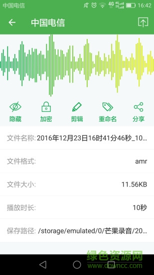 芒果通話錄音已付費版 v6.1.4 安卓版 2