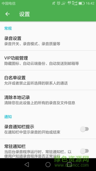 芒果通話錄音已付費版 v6.1.4 安卓版 3