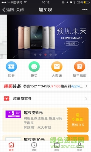 趣買(mǎi)唄手機(jī)版