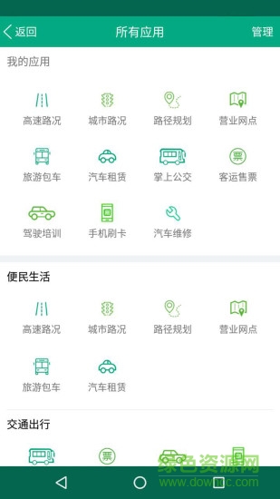 福建出行助手 v2.6.0 安卓版 0