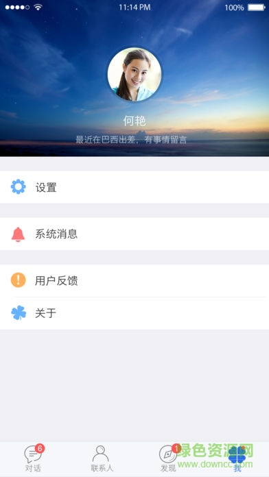 電建通ios版 v2.6.770000 iphone版 3