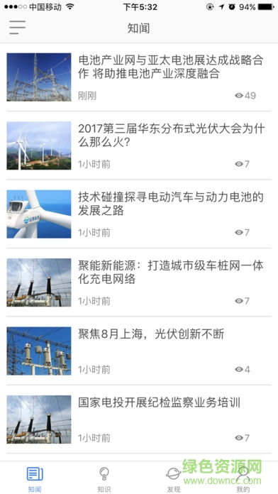 電力派軟件客戶端 v1.2.2 安卓版 0