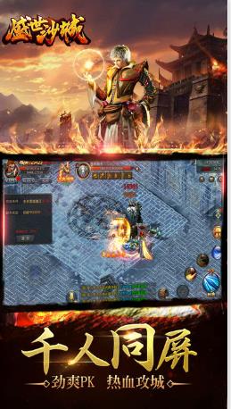 沙城盛世手游官方版 v1.0.0 安卓版 3