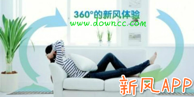 新風app
