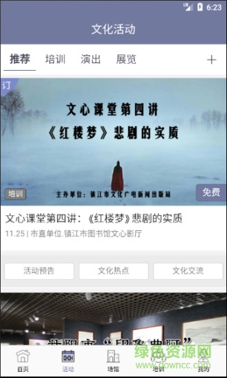 文化鎮(zhèn)江云 v2.1.4 安卓版 0